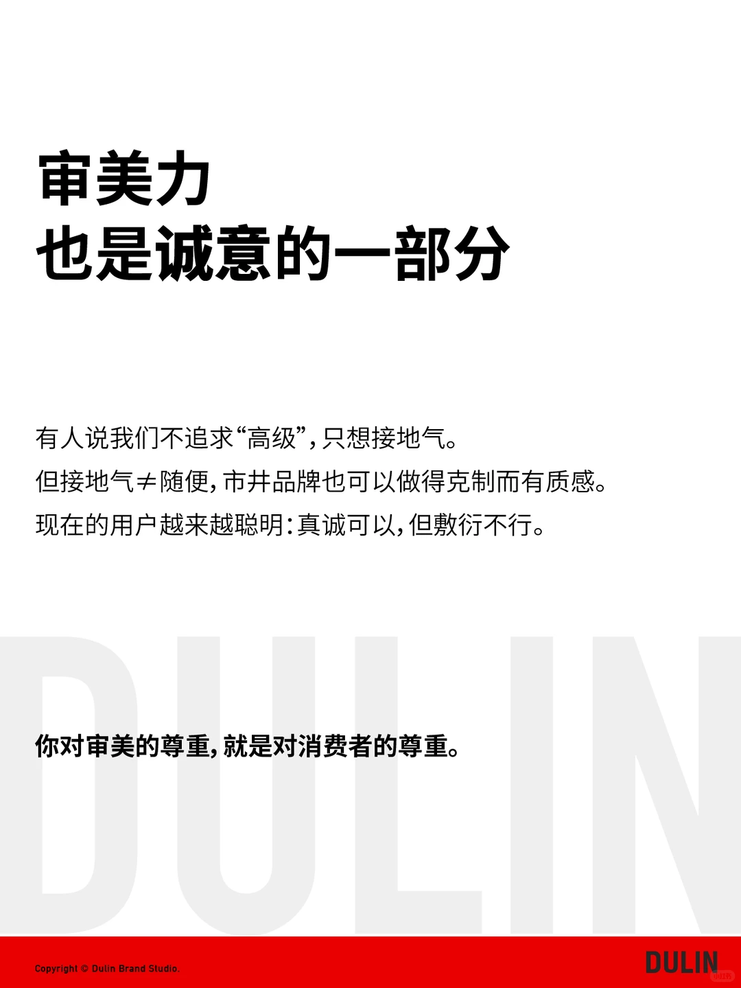 审美力才是品牌的核心竞争力