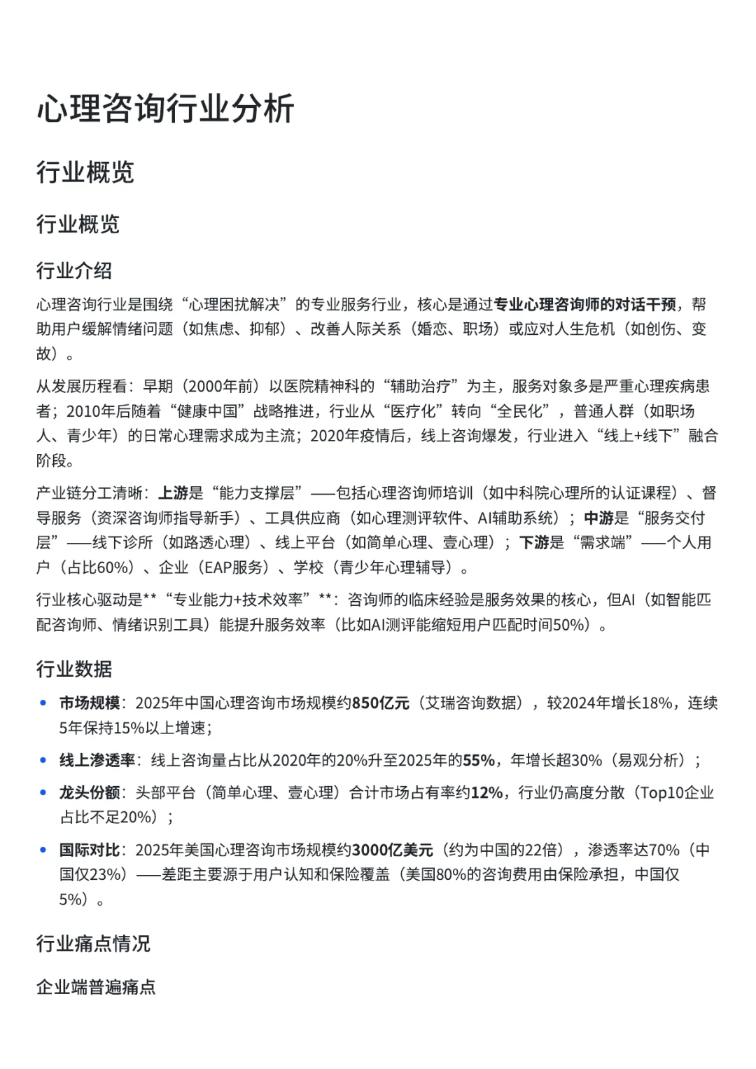 心理咨询行业前景分析