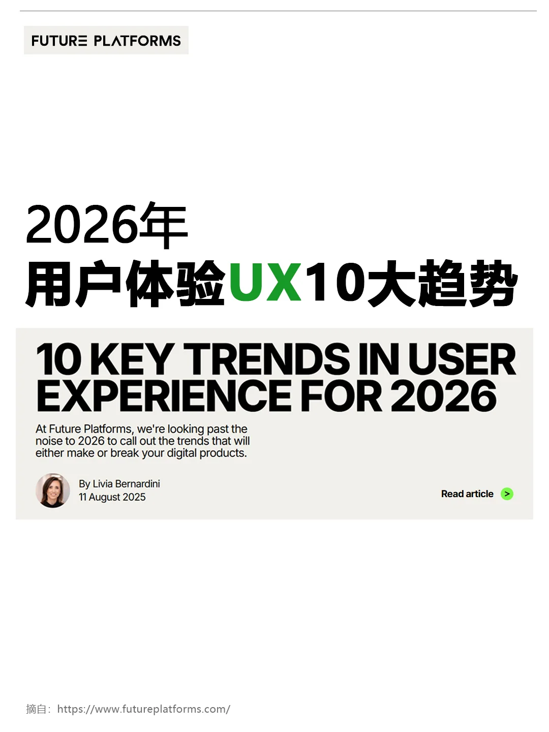 2026年用户体验（UX）10大趋势+拓展案例