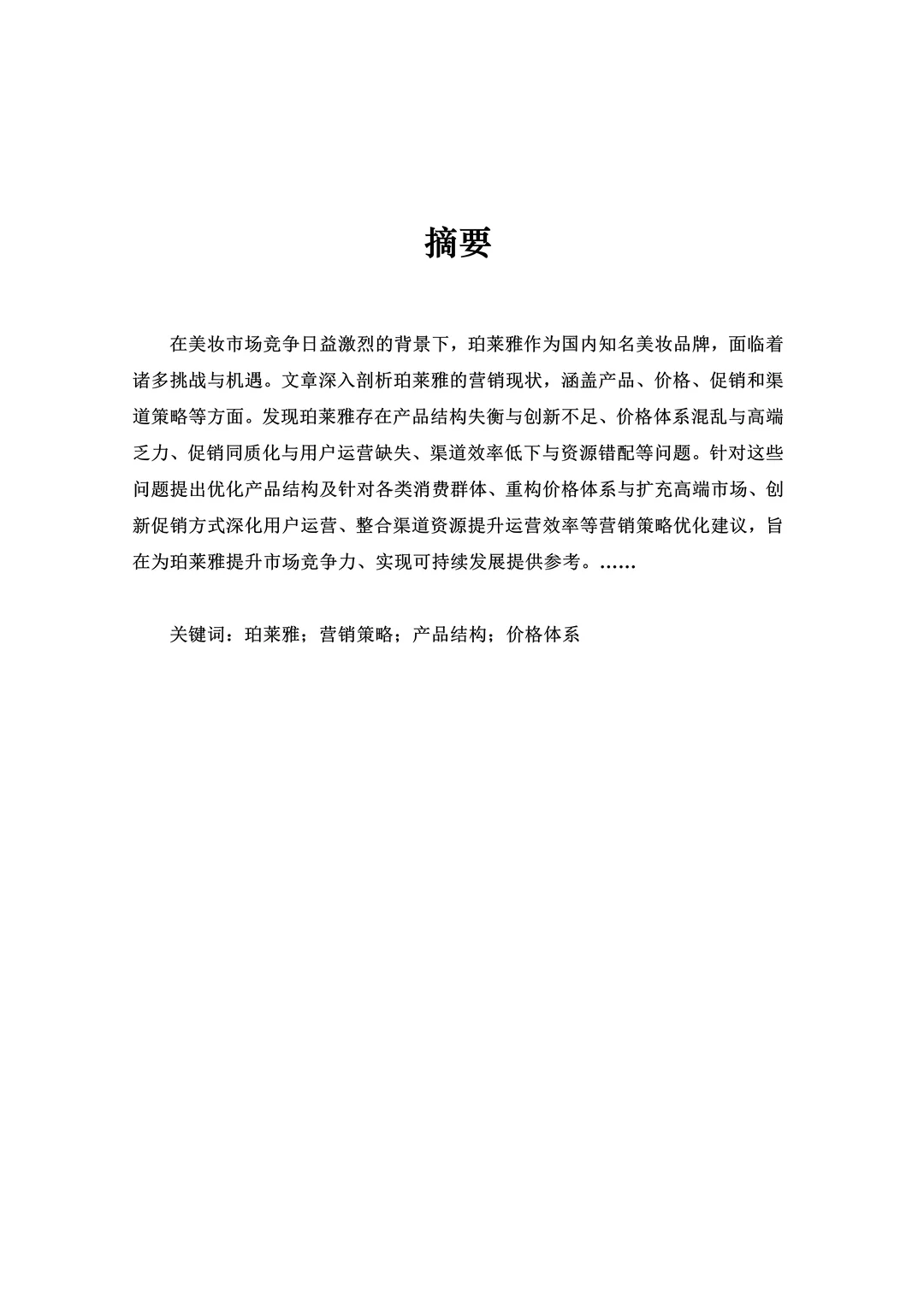 导师也夸的市场营销专业范文快来参考❗️