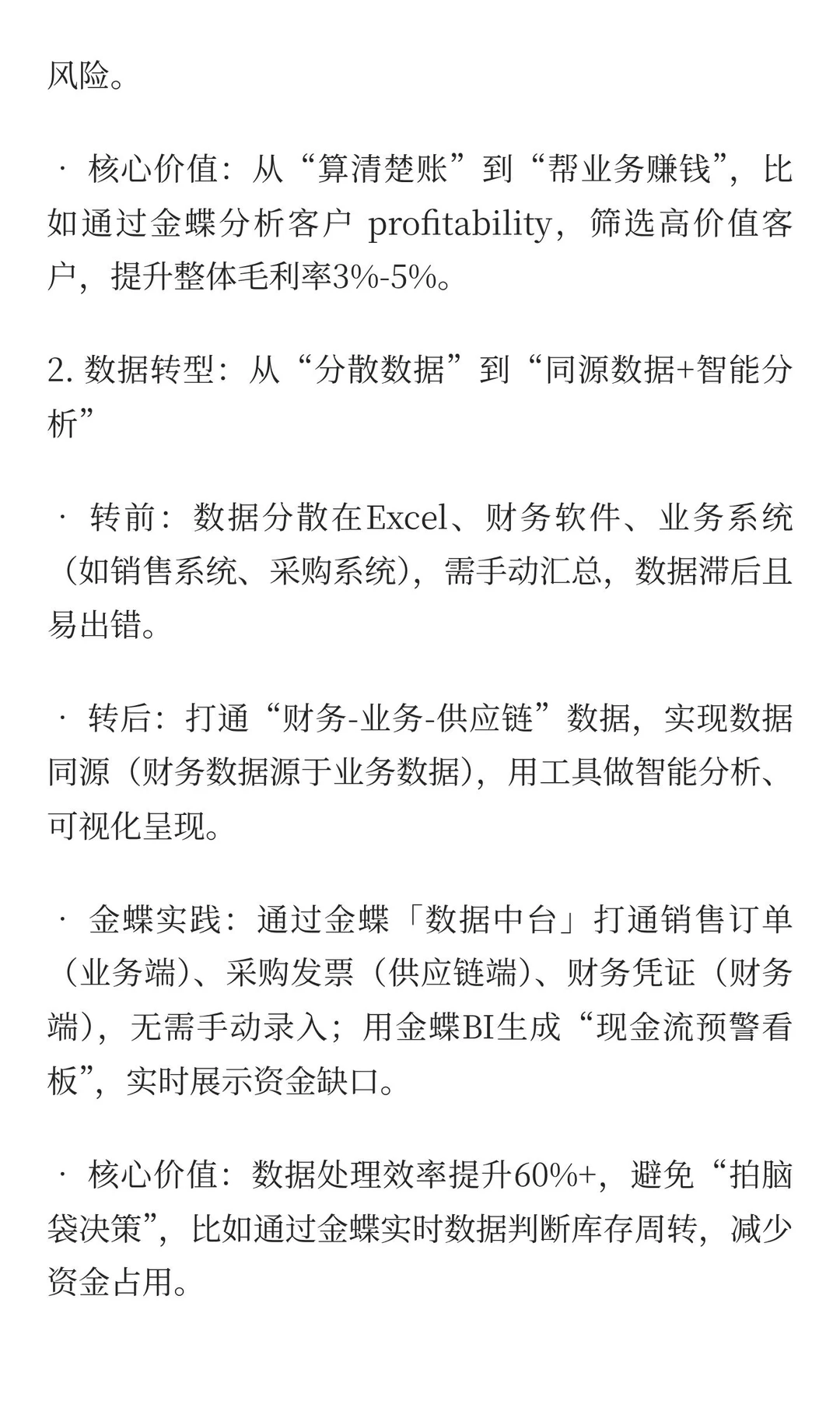 企业财务转型转什么？