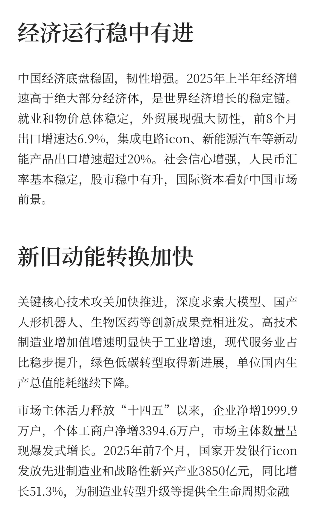目前中国的发展趋势是什么?