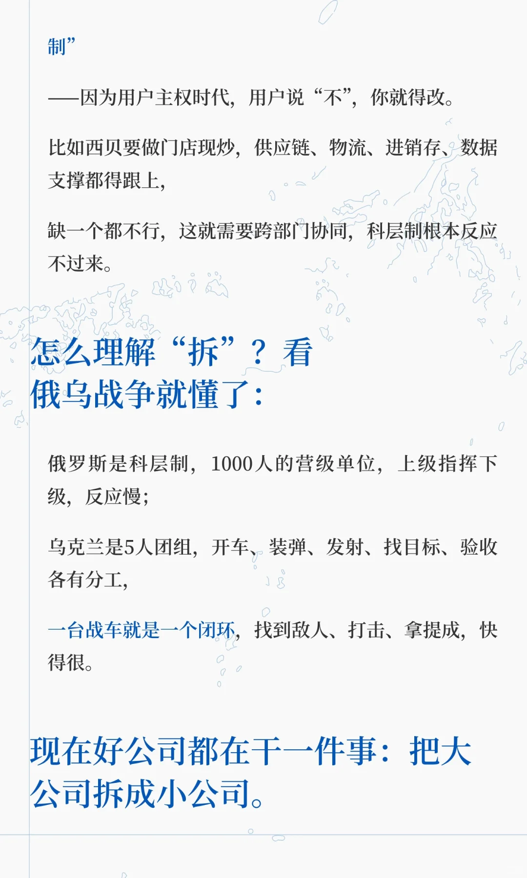 组织管理的3次进化