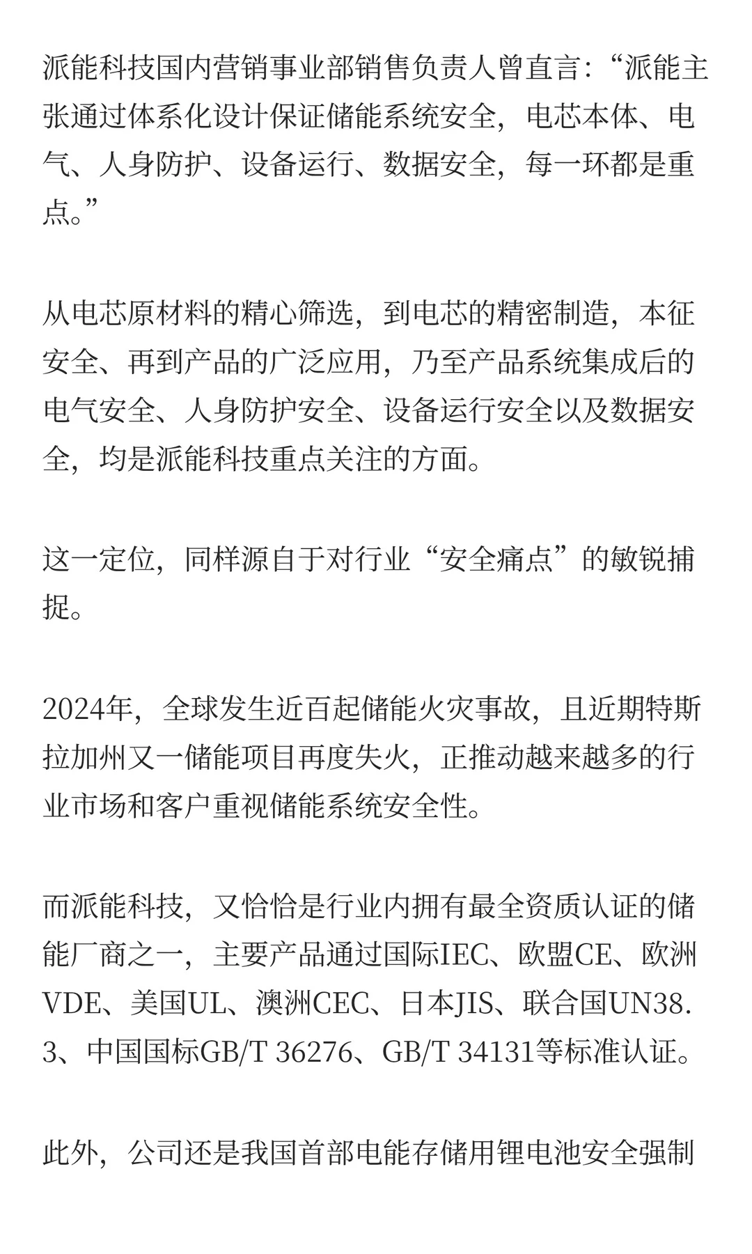 派能科技2025新图景：三重切换驱动