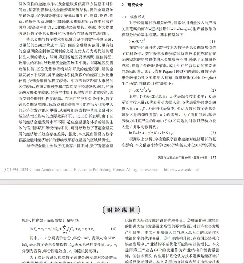 啊！stata实证经济增长和普惠金融就看这篇