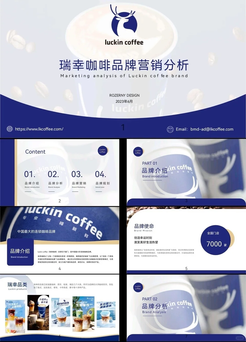 瑞幸品牌营销分析全案