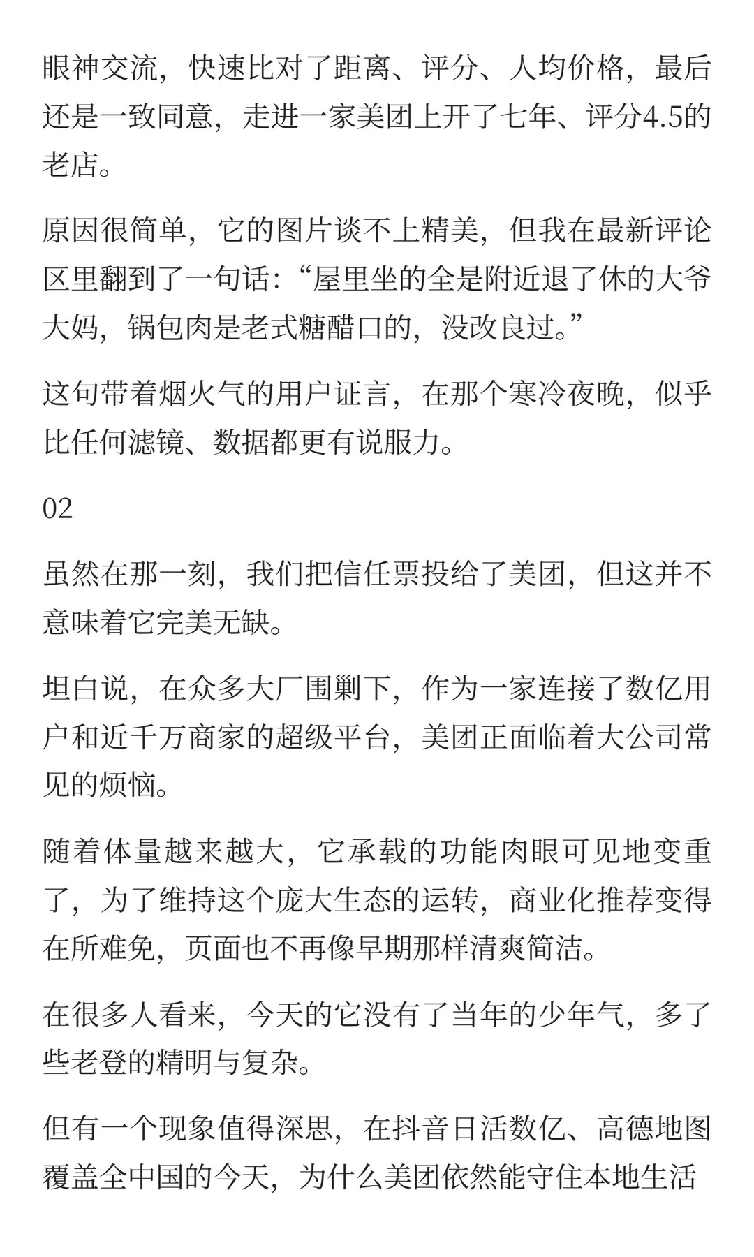 大厂围剿美团，榜单卷懵了消费者