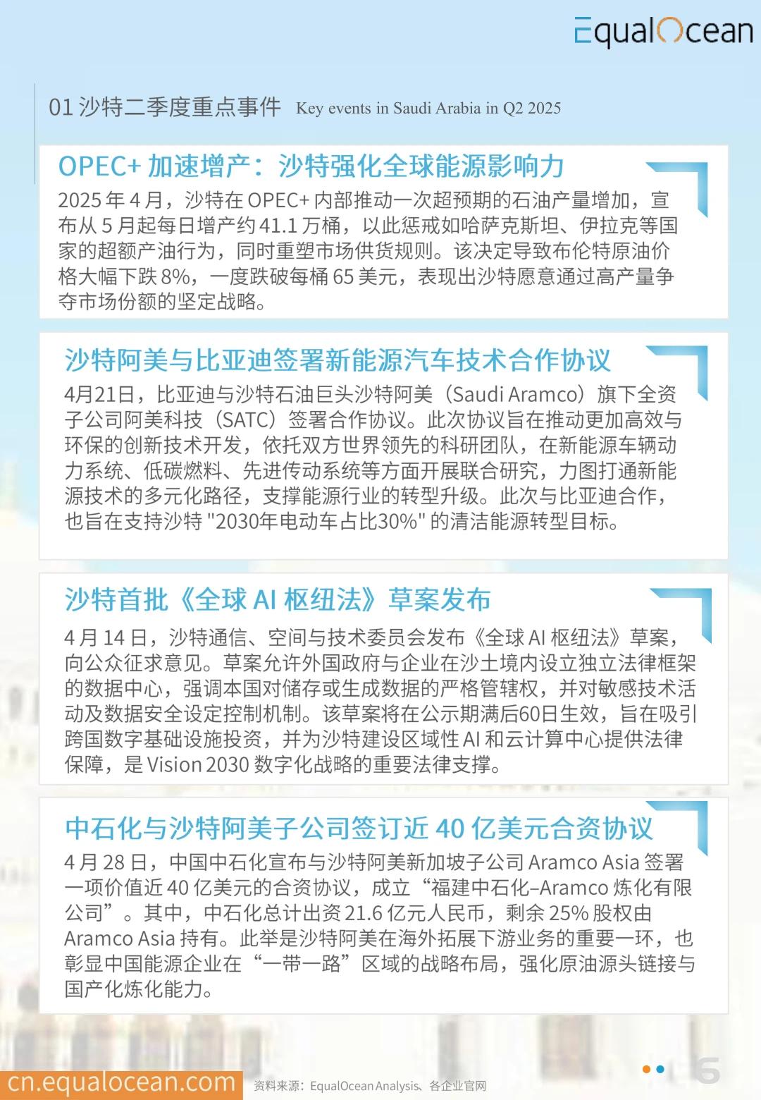 沙特转型,成为中企新蓝海?