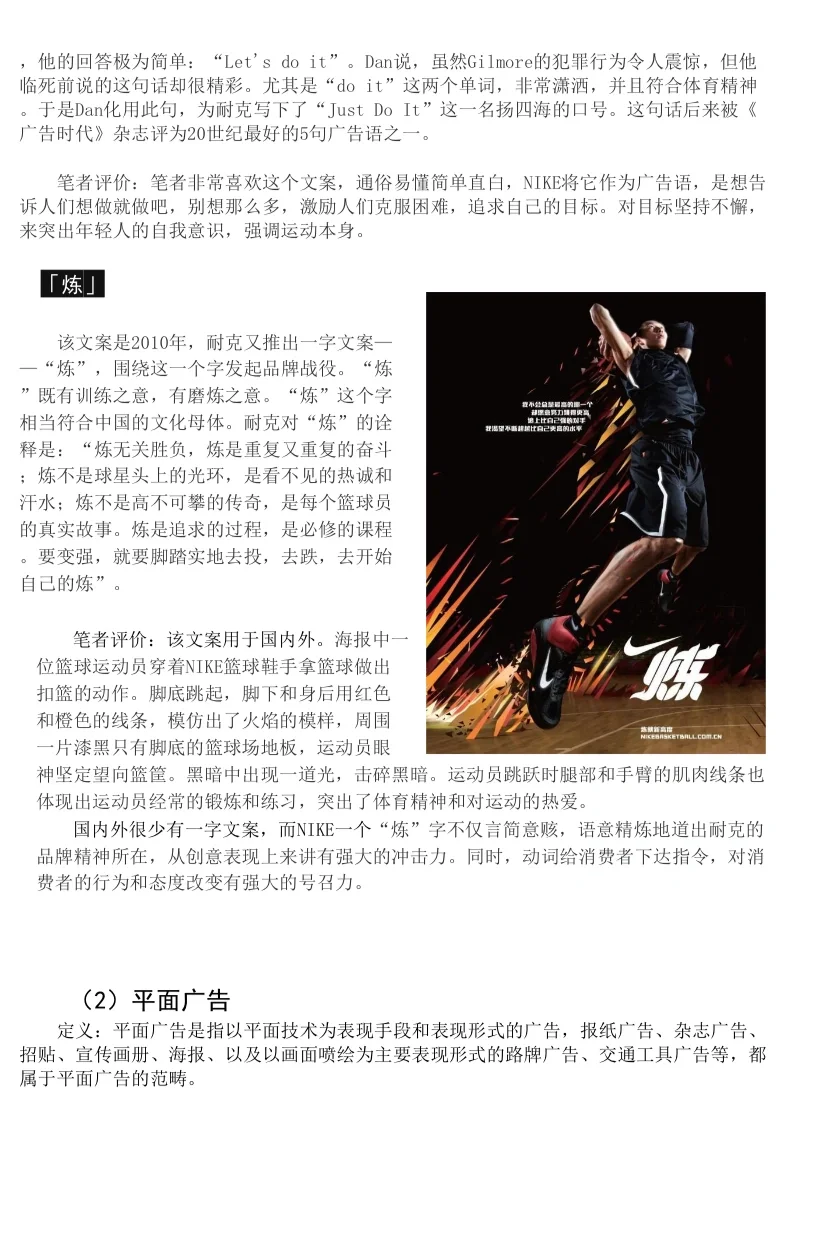 期末作业，NIKE文案分析报告