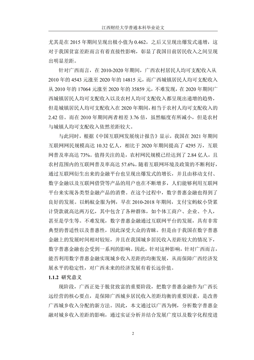 不会写实证分析论文的宝子都来模仿这篇！！