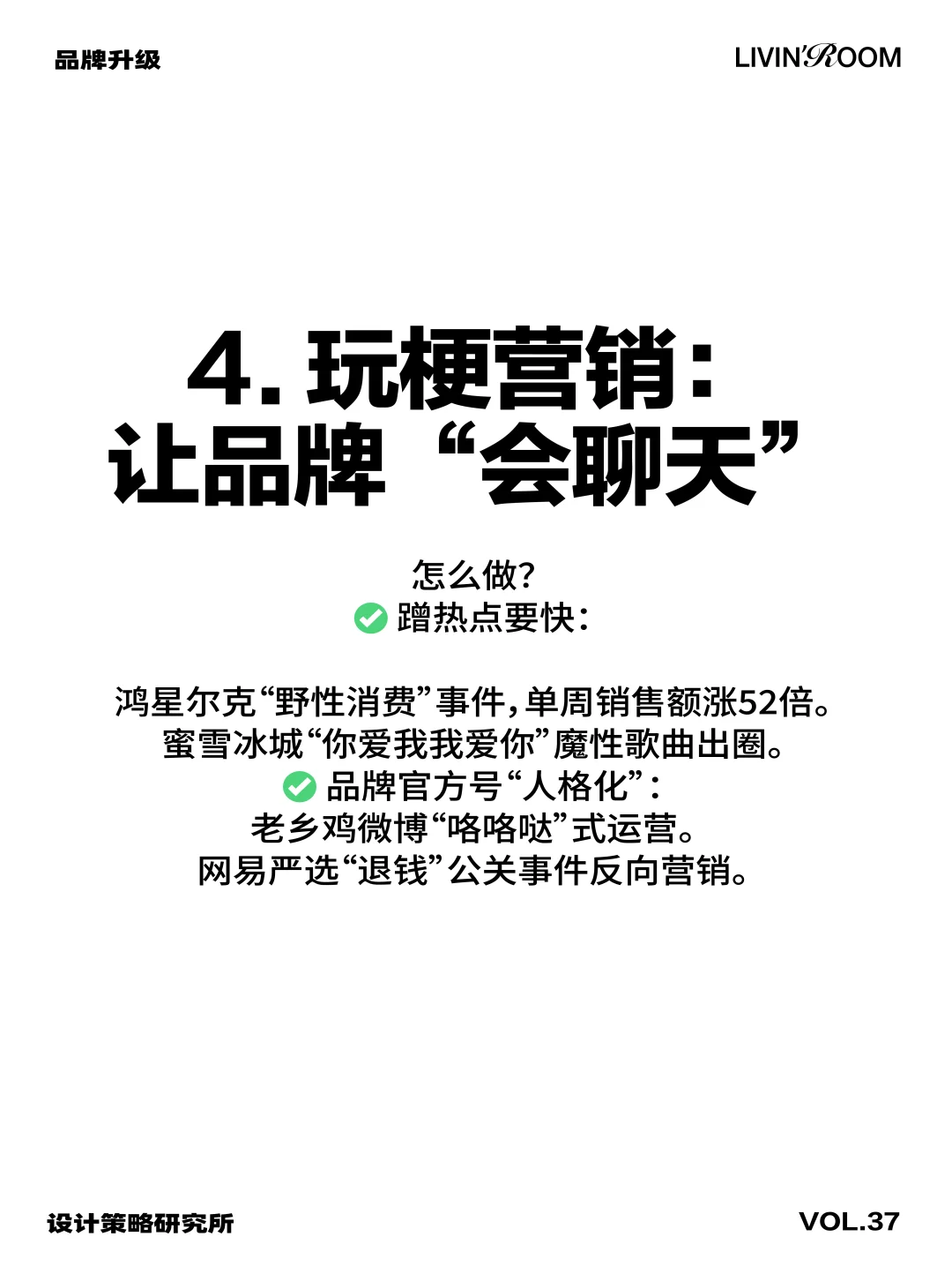?品牌年轻化五大策略与具体实践指南
