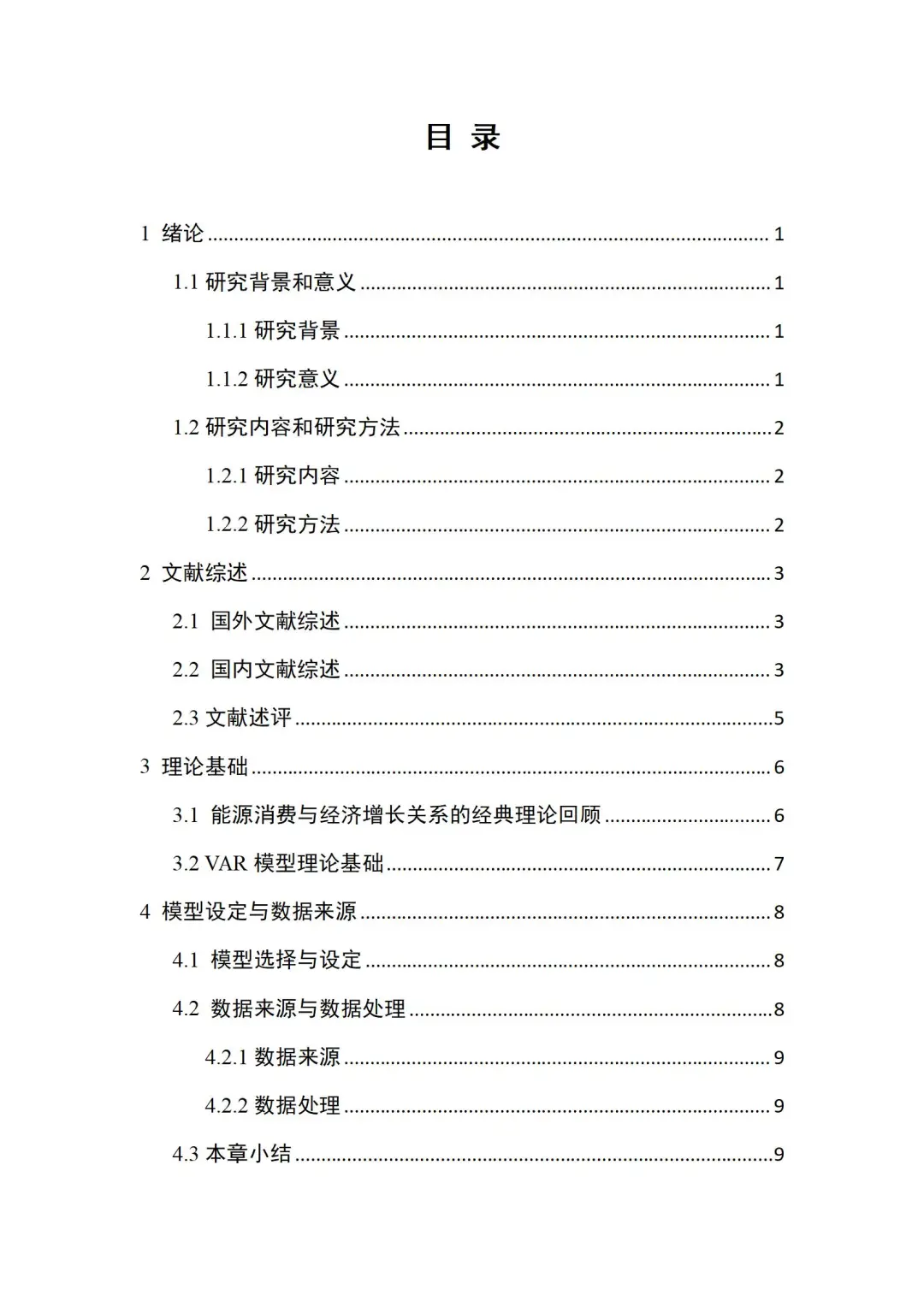 这才是导师喜欢的经济专业毕业论文初稿