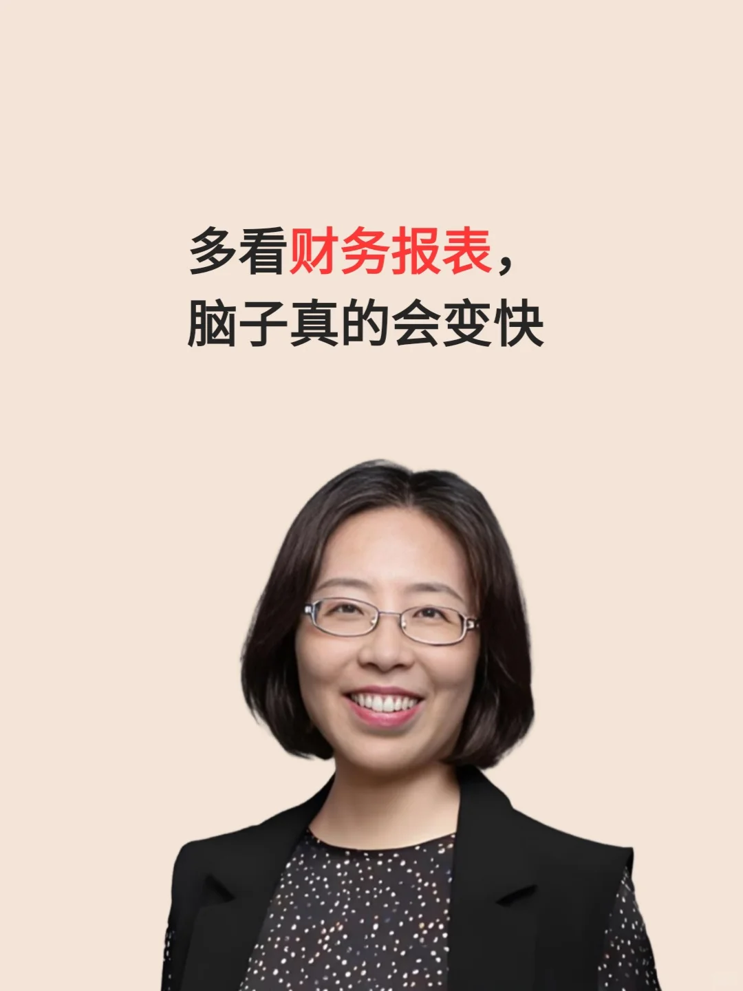 掌握4大财务分析框架,看懂财报脑子开窍