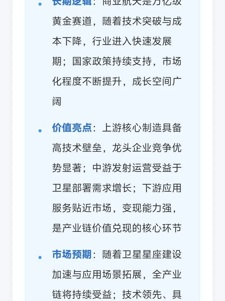 ?商业航天全产业链拆解