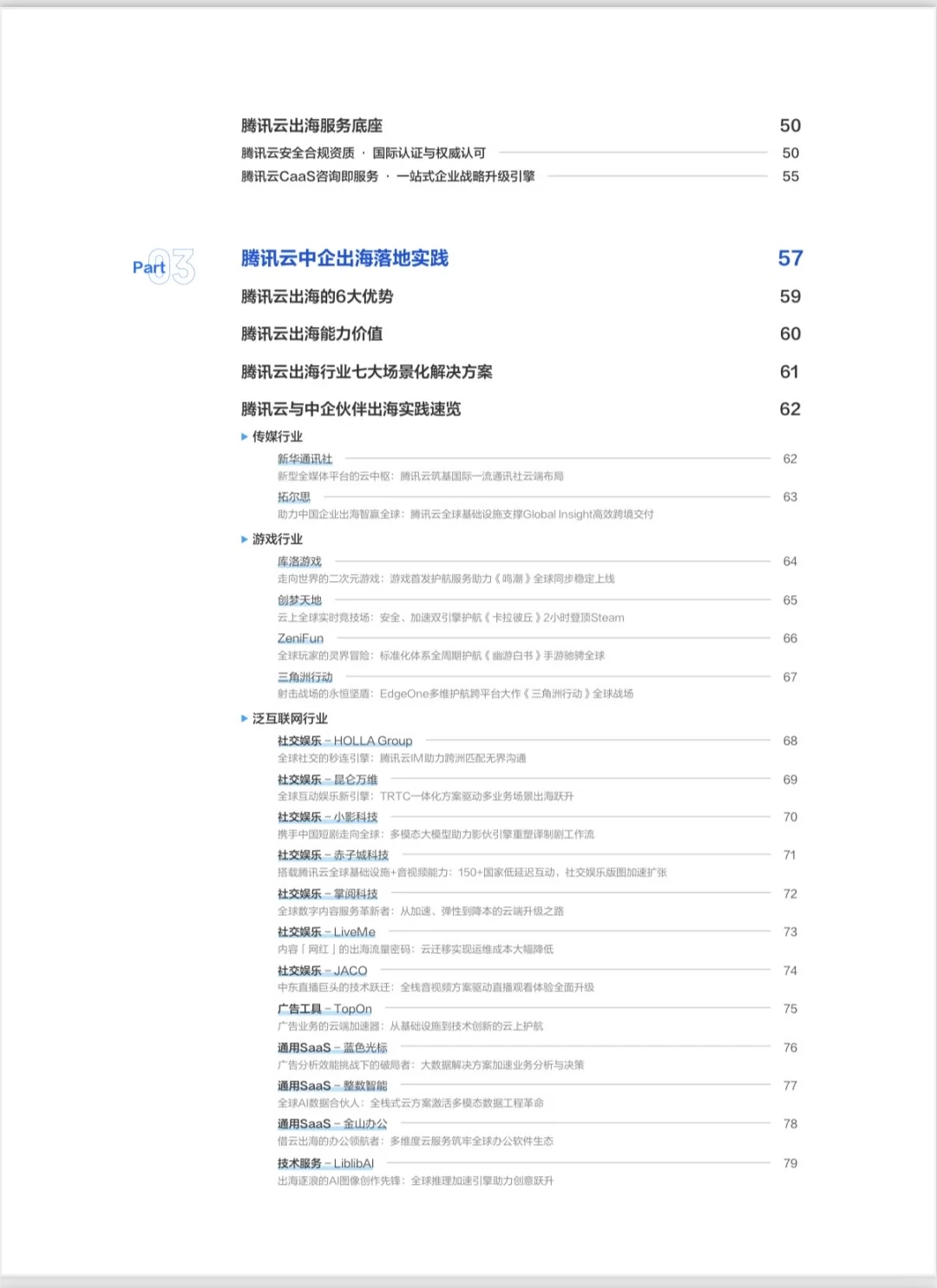 出海白皮书?腾讯云AI in ALL2025企业出海