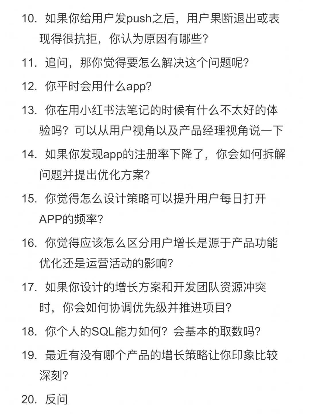 小红书用户增长产品实习一面