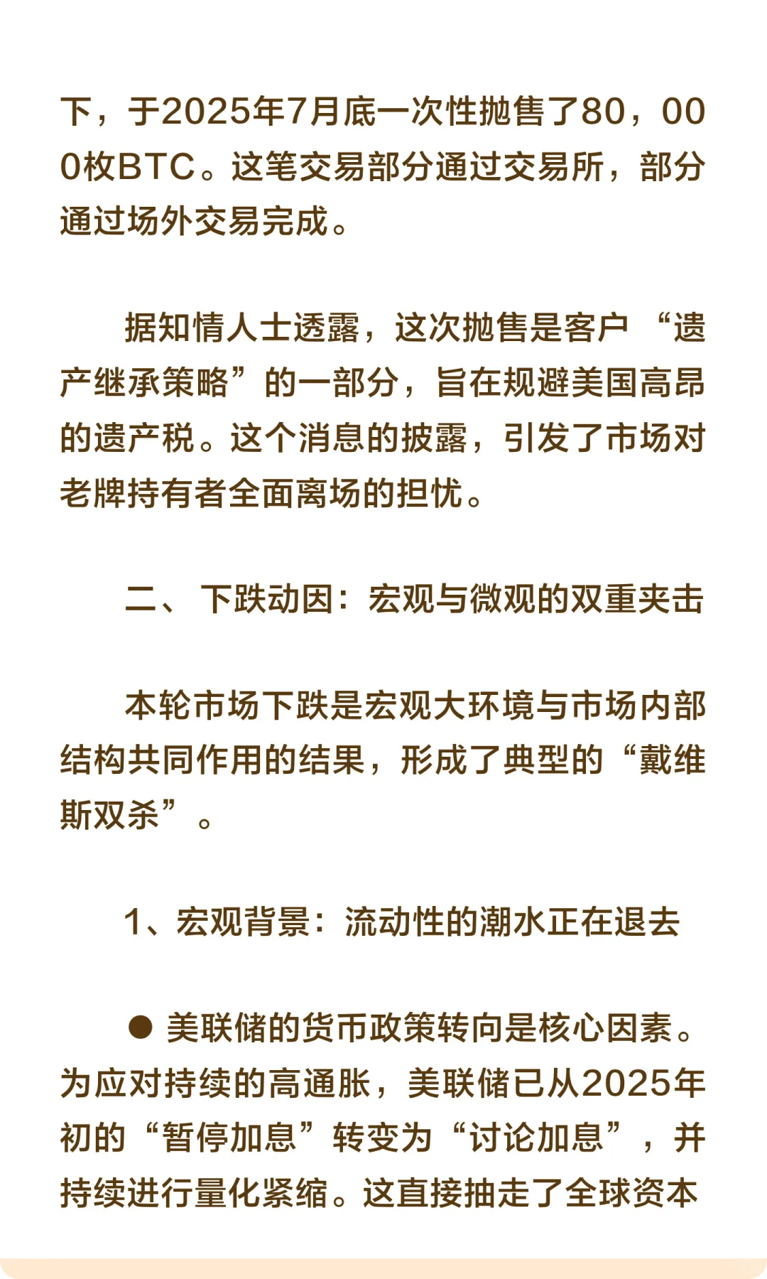 40万枚BTC大撤离!加密市场开始寻底之路!