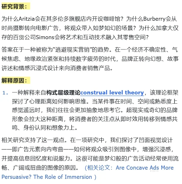 论文洞察 | 为什么品牌集体开始“造梦”？