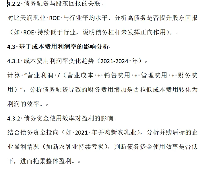 债务融资视角下盈利能力分析——天润乳业篇