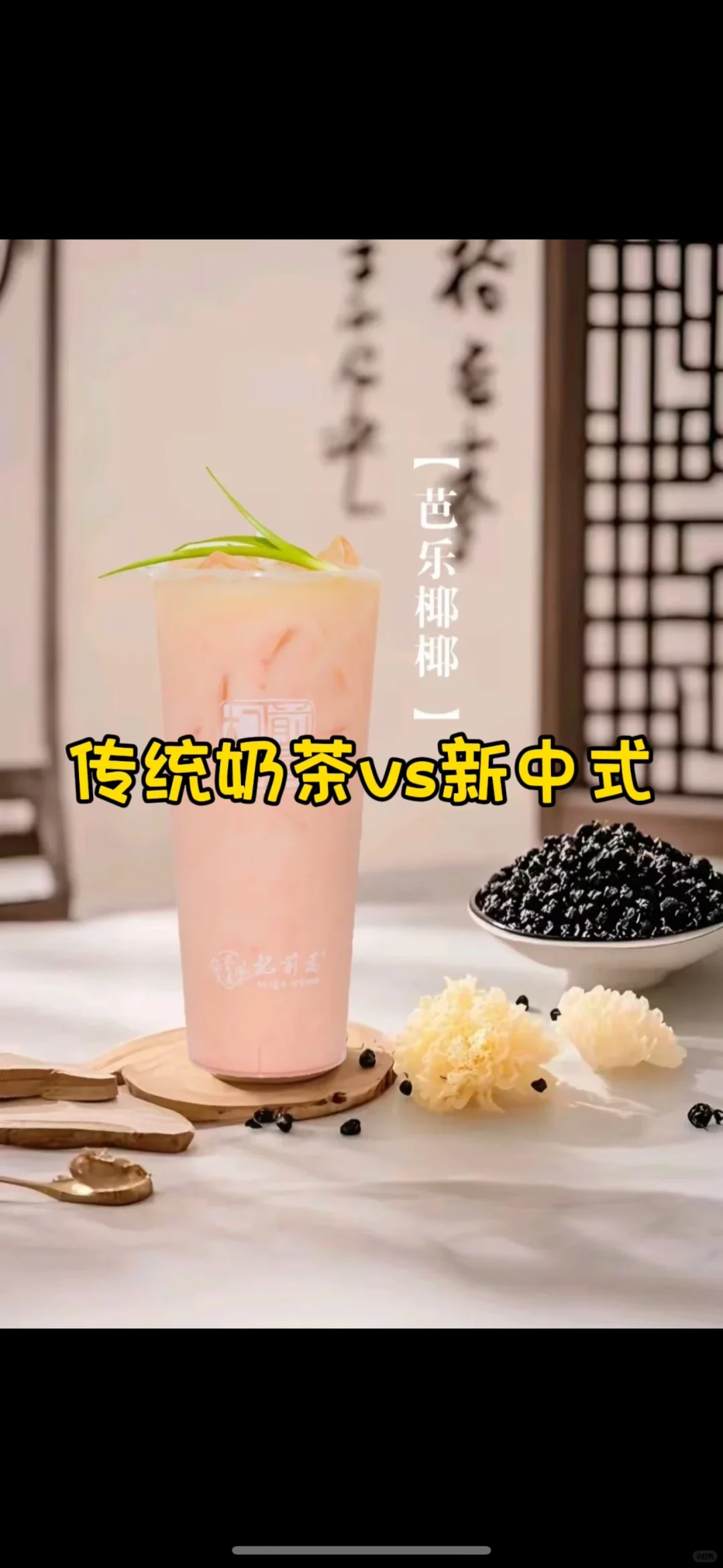 新中式茶饮新趋势