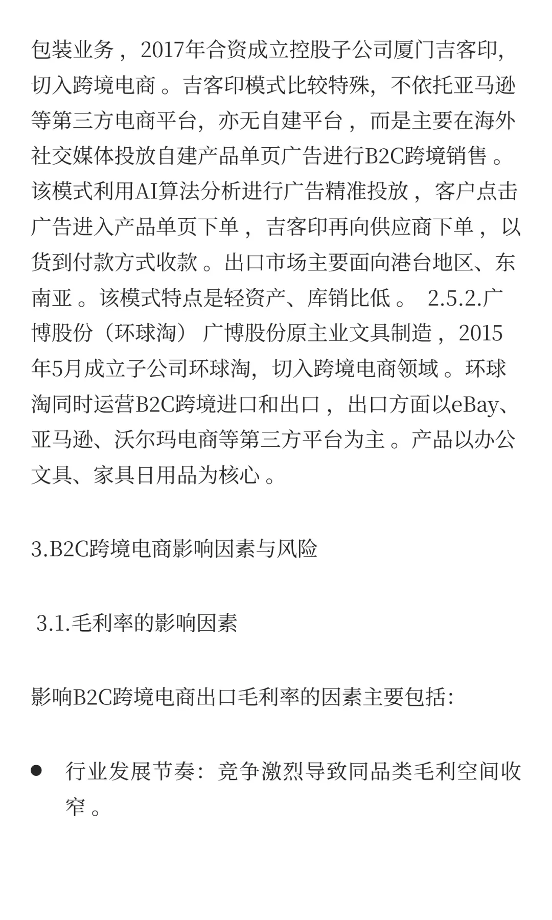 出口跨境电商平台商业模式及案例