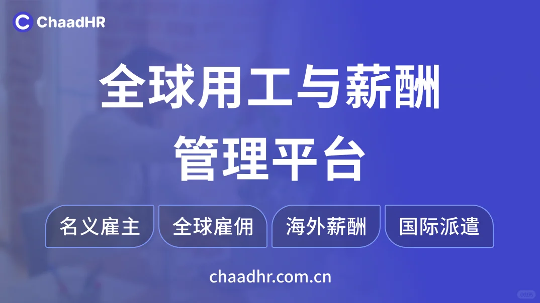 EOR乌干达合规管理以及人力资源政策变化2