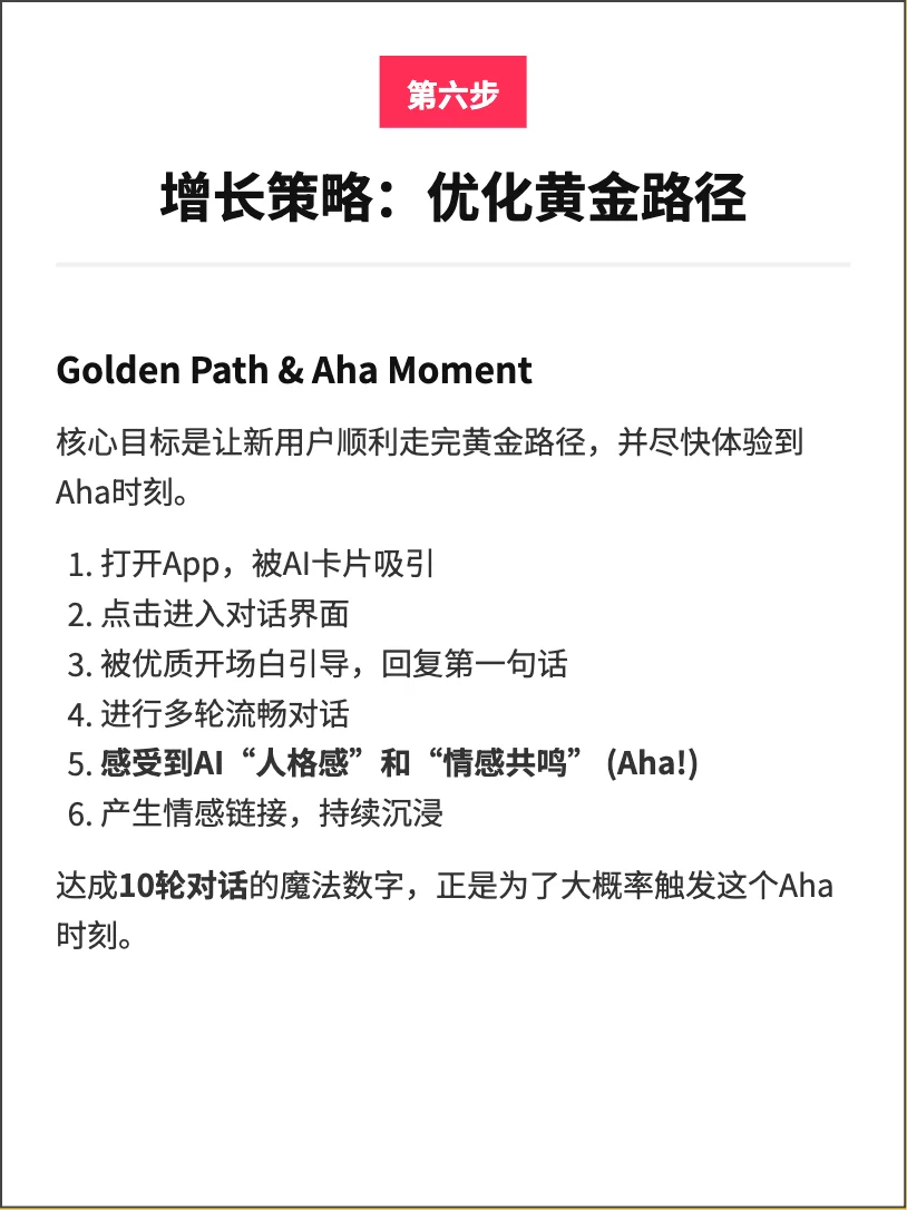 星野：虚拟陪伴ai的增长策略分析