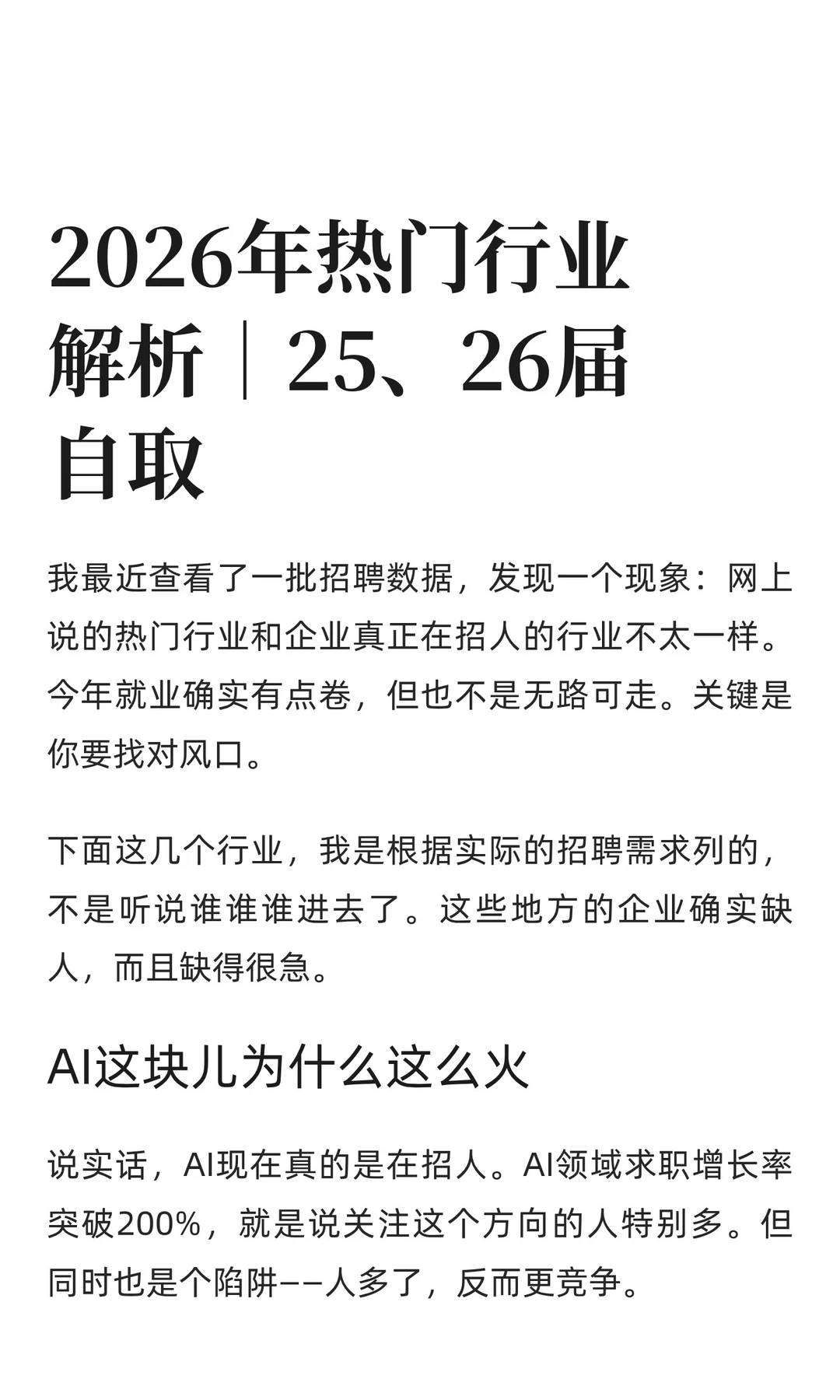 2026年热门行业解析｜25、26届自取