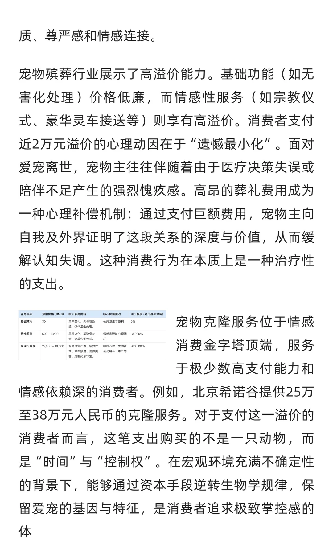 「新消费洞察」-高溢价“情绪价值”载体