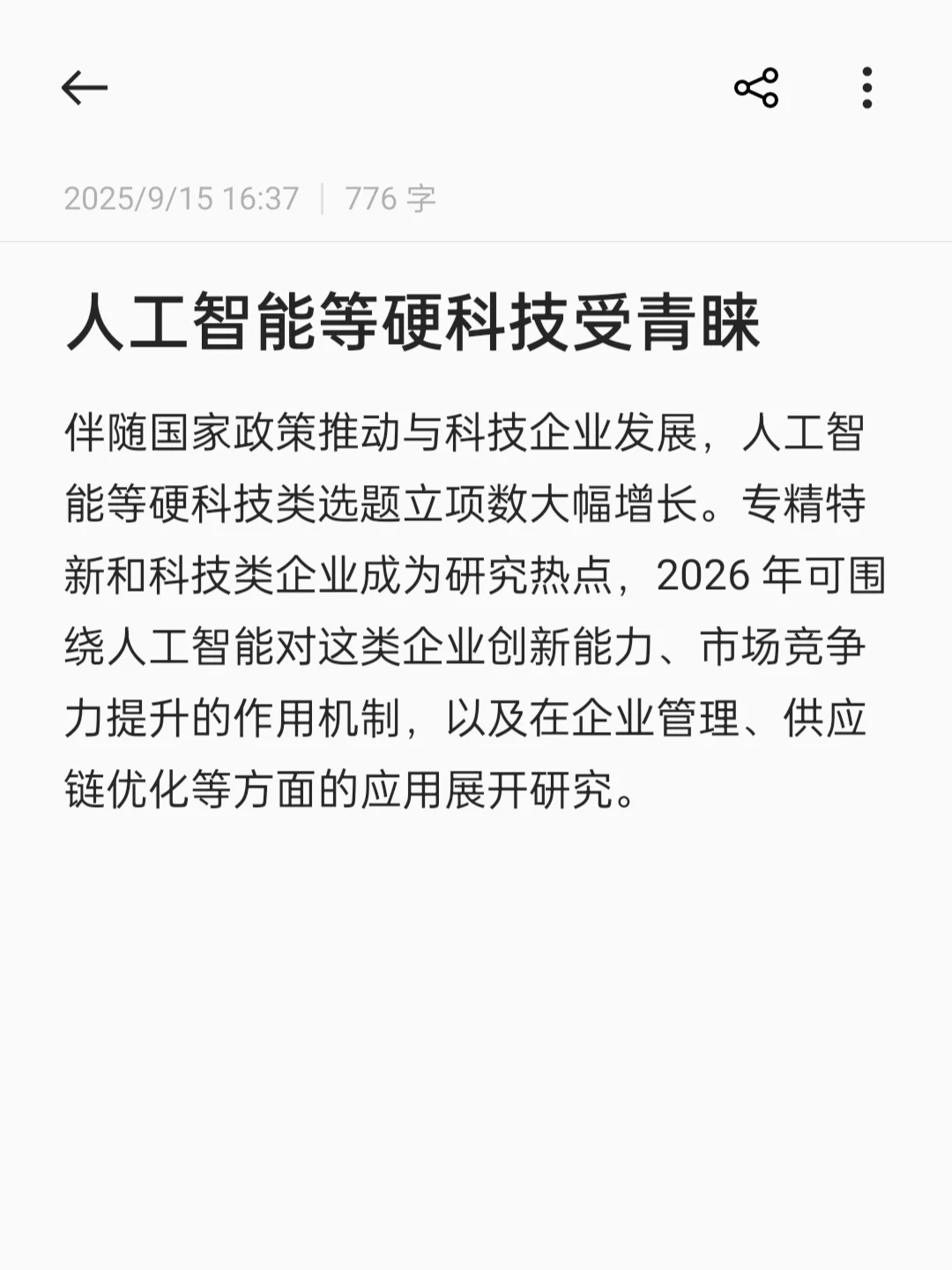 2026年经管类本硕选题趋势来了