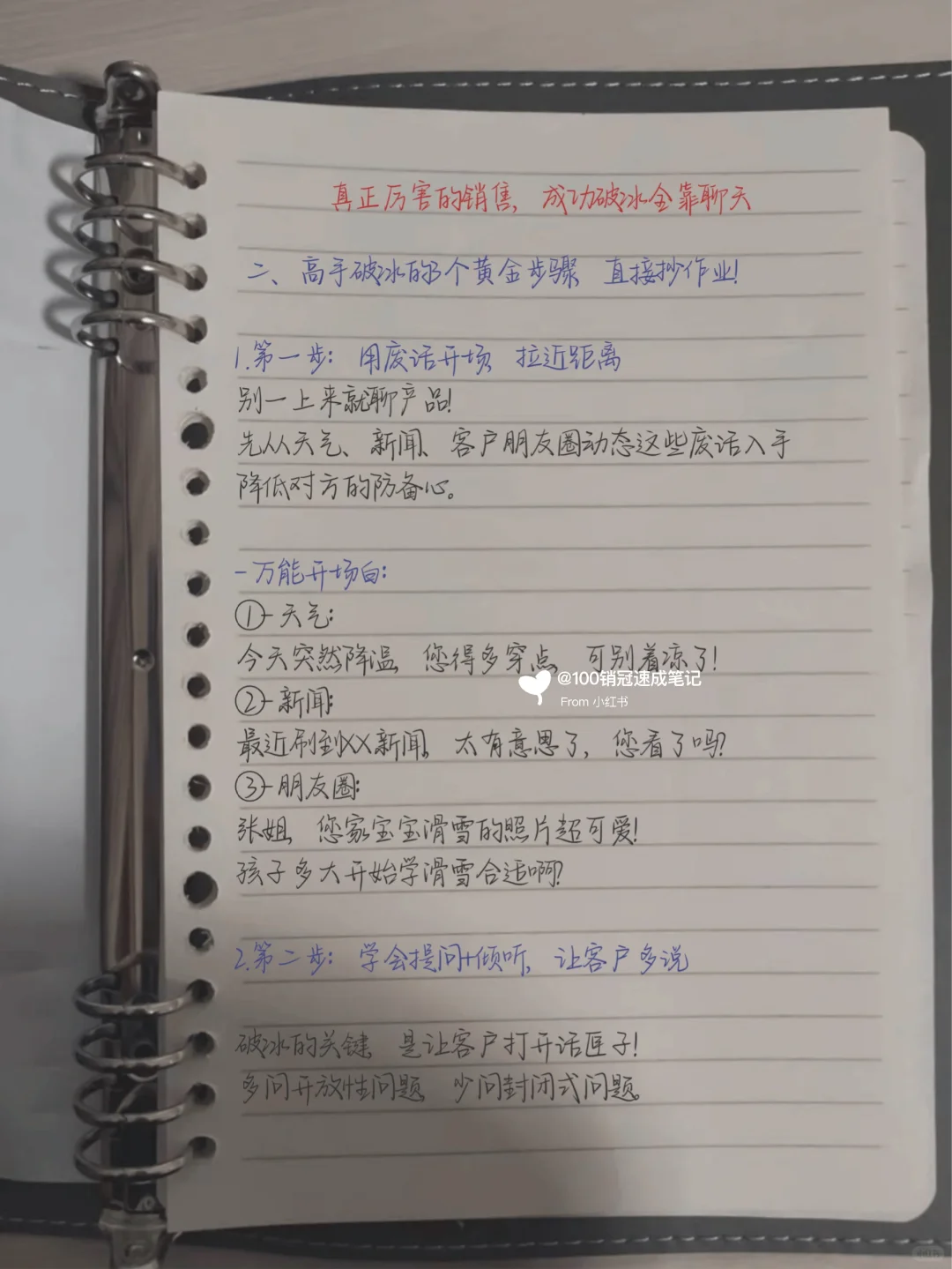 真正厉害的销售,成功破冰全靠聊天