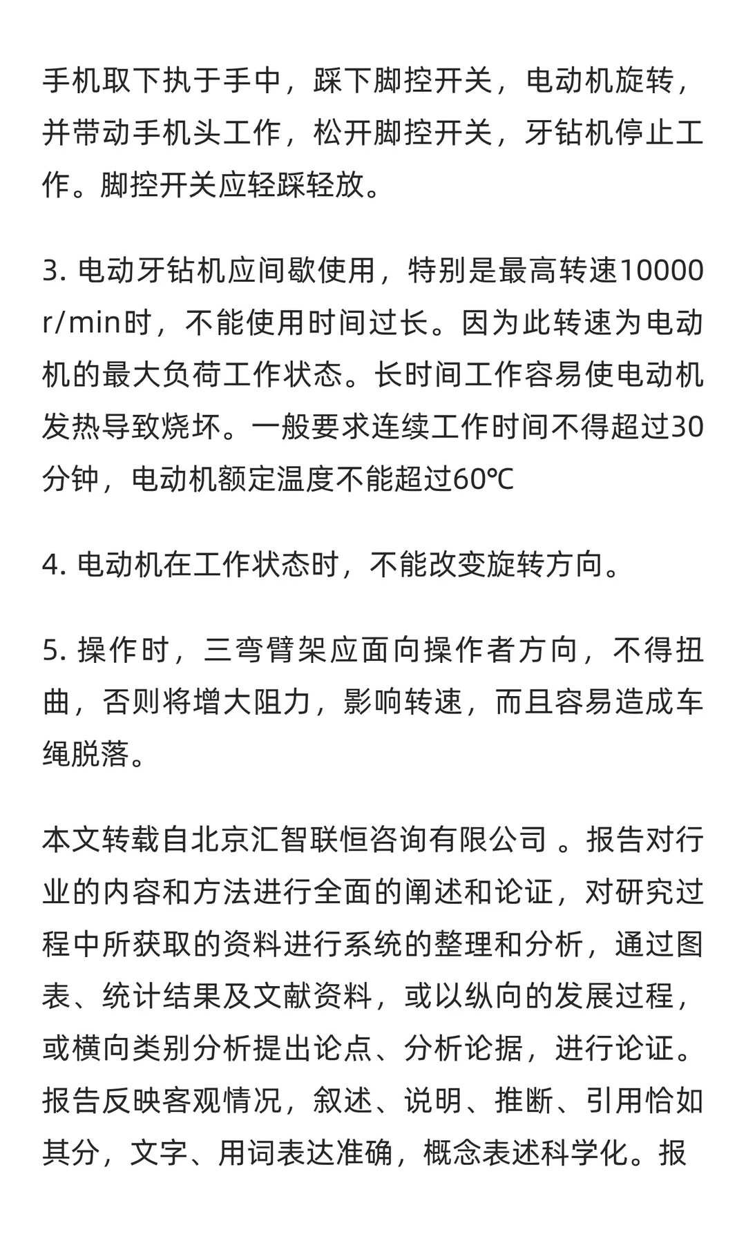 牙髓电机行业市场调研及发展前景预测报告