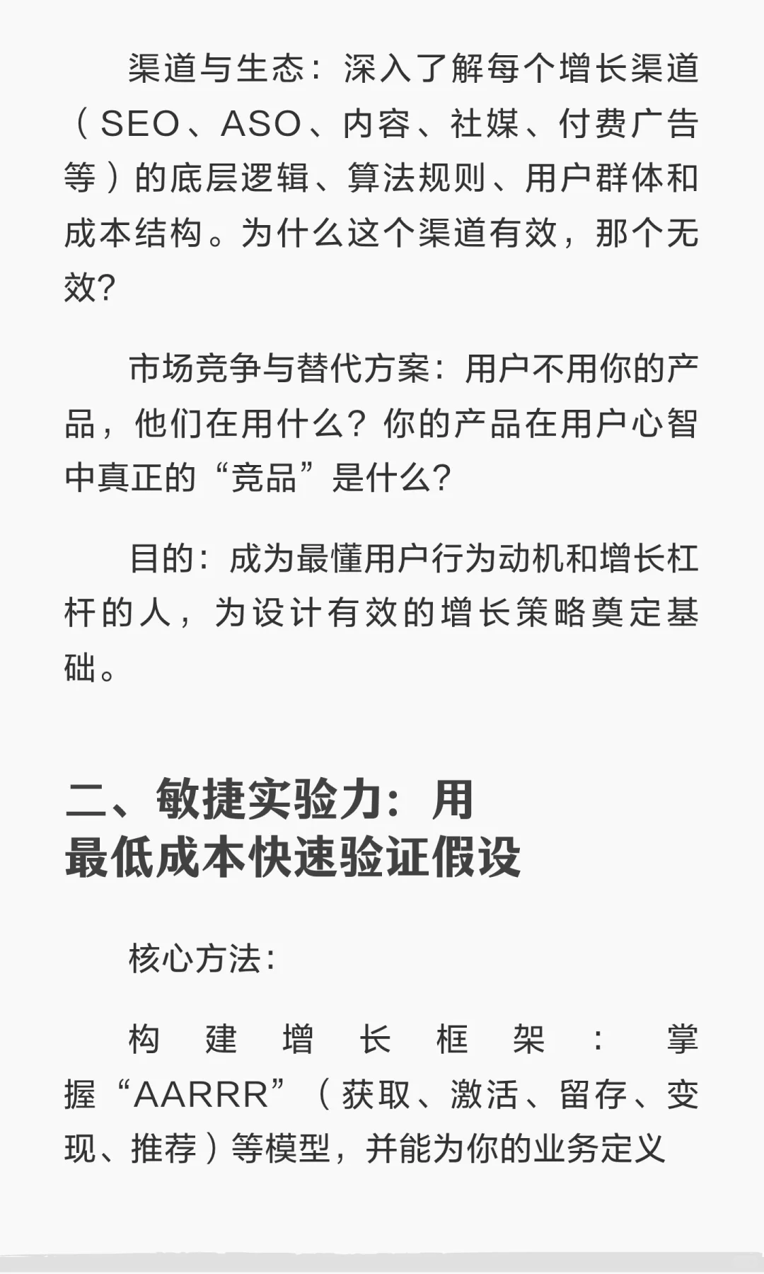 用户增长新人成长模型