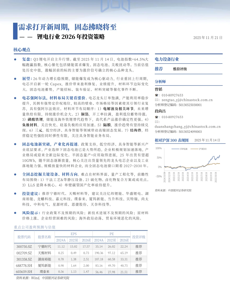 电池行业2026年投资策略研报