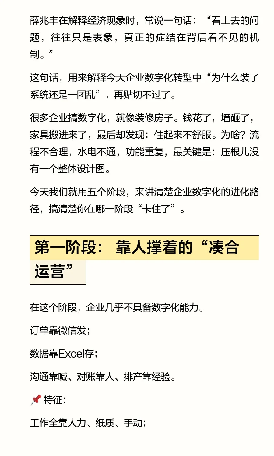 给老板讲数字化，就用这篇文章！一看就懂，