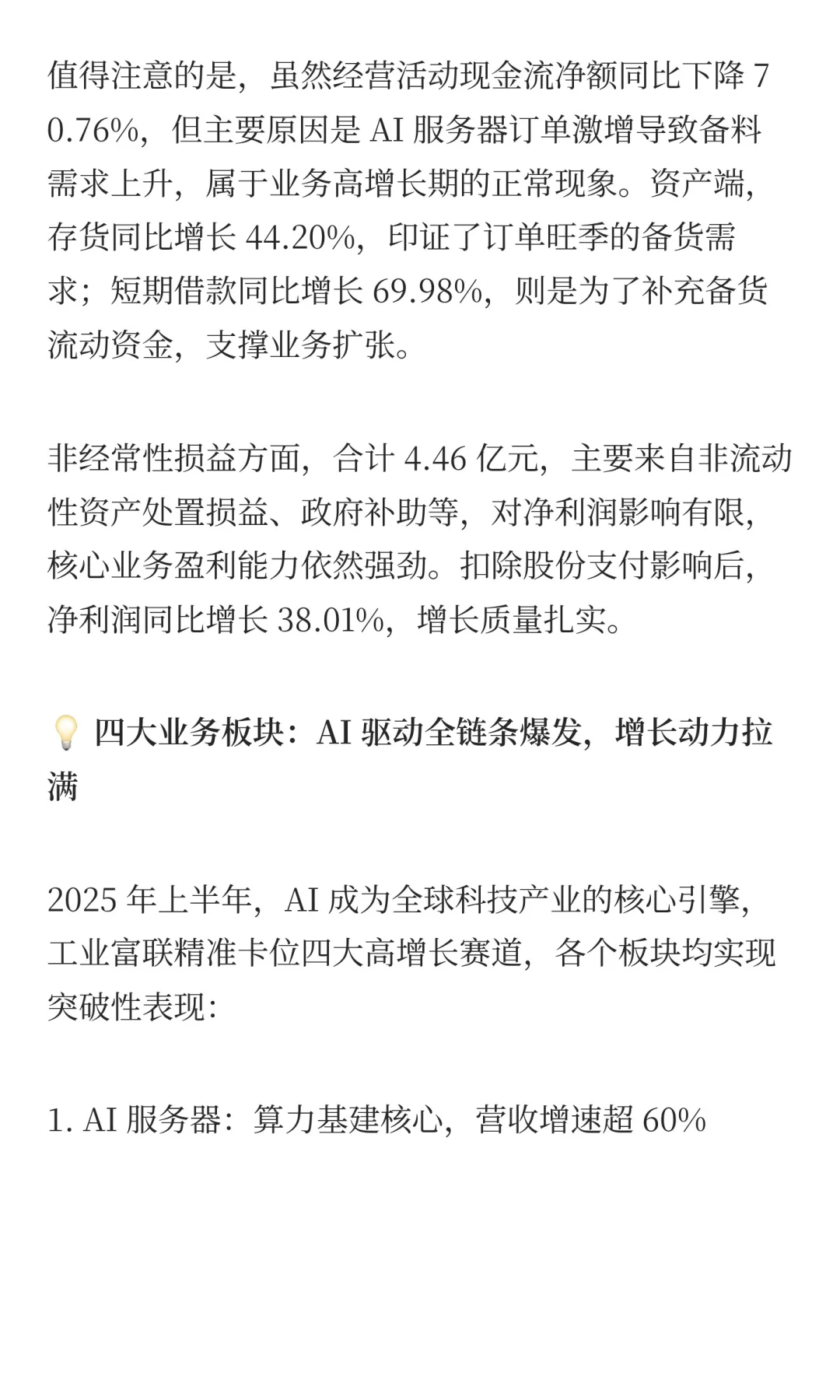 【3分钟读财报】工业富联