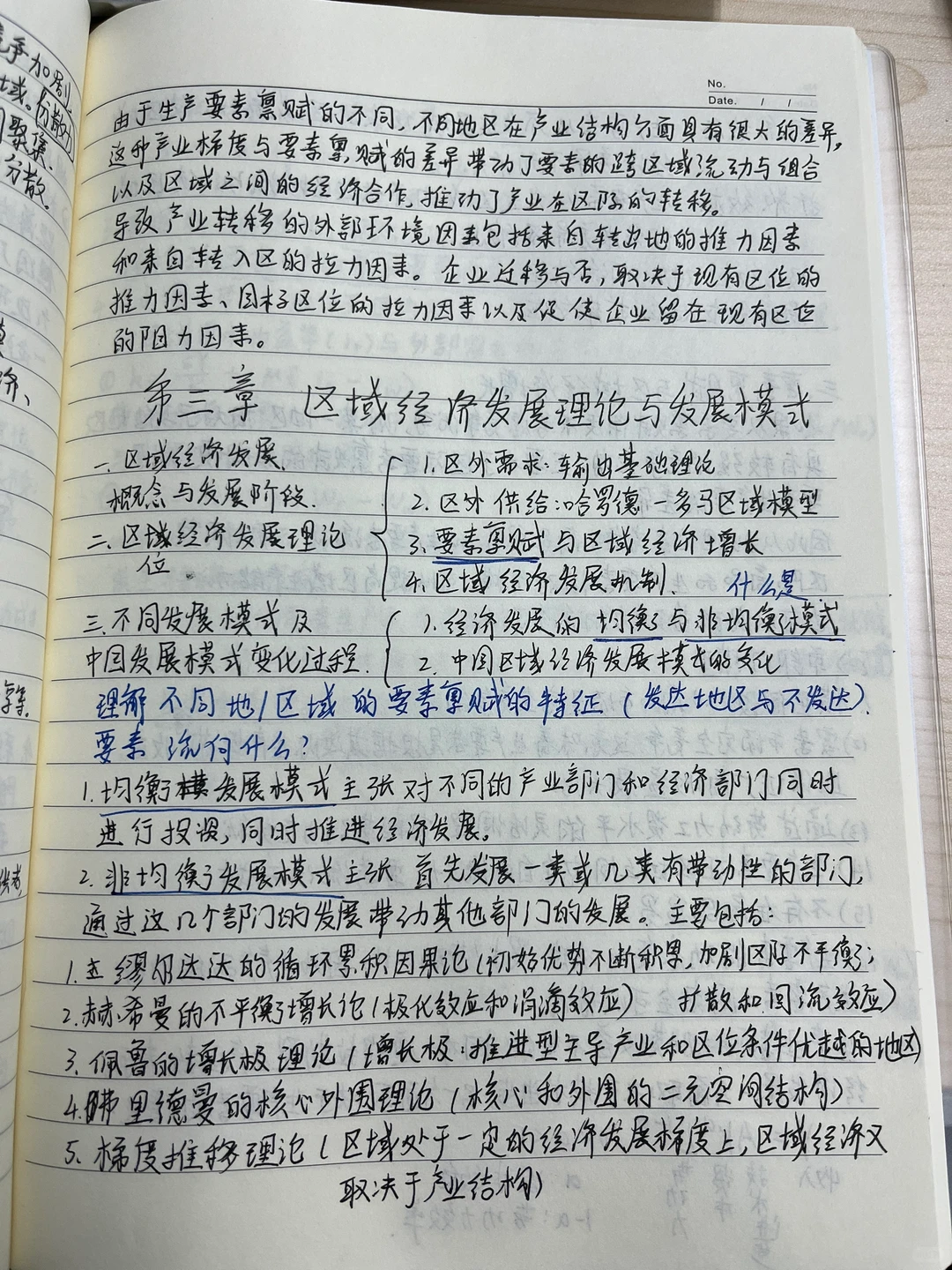 期末周《区域经济学》笔记?