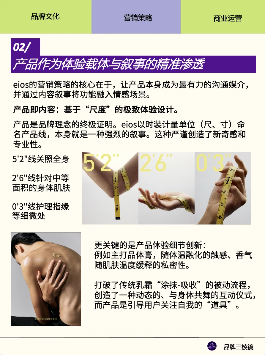 一个新兴品牌如何把身体照料做成文化？