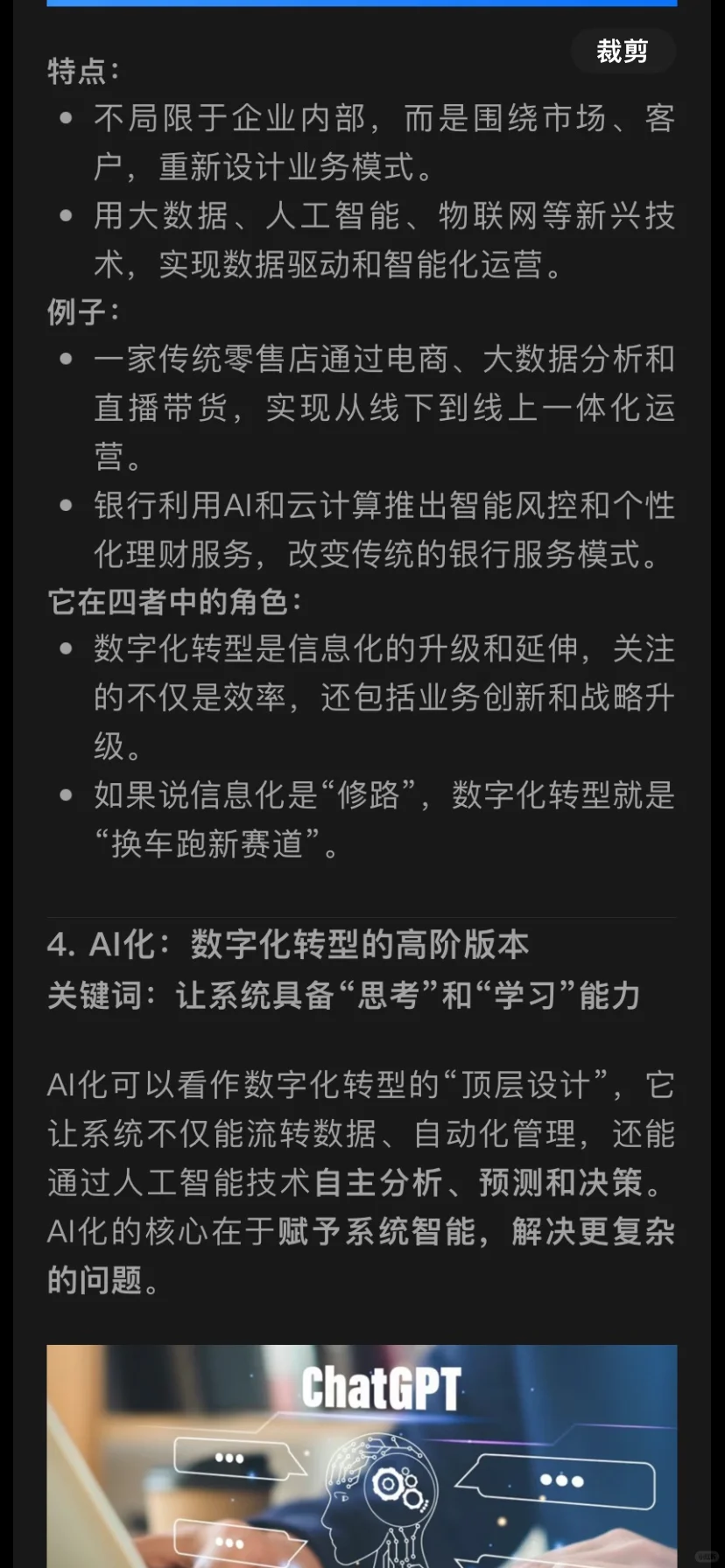 数字化、信息化、数字化转型、Ai化
