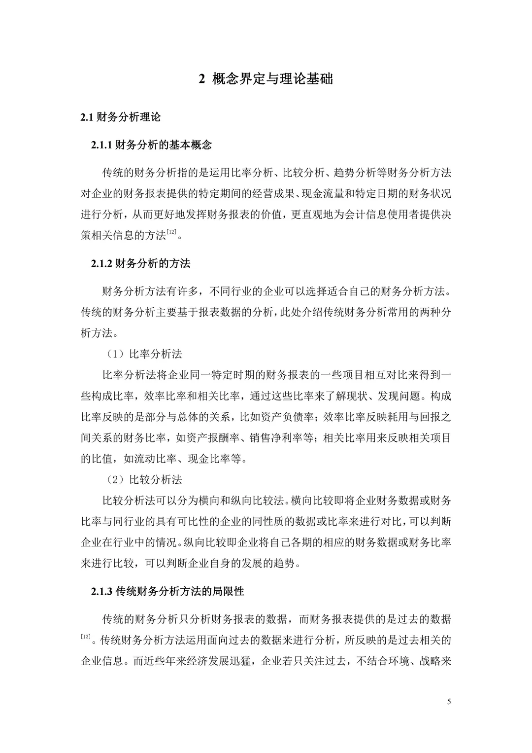 财务管理专业速来学财务分析论文?