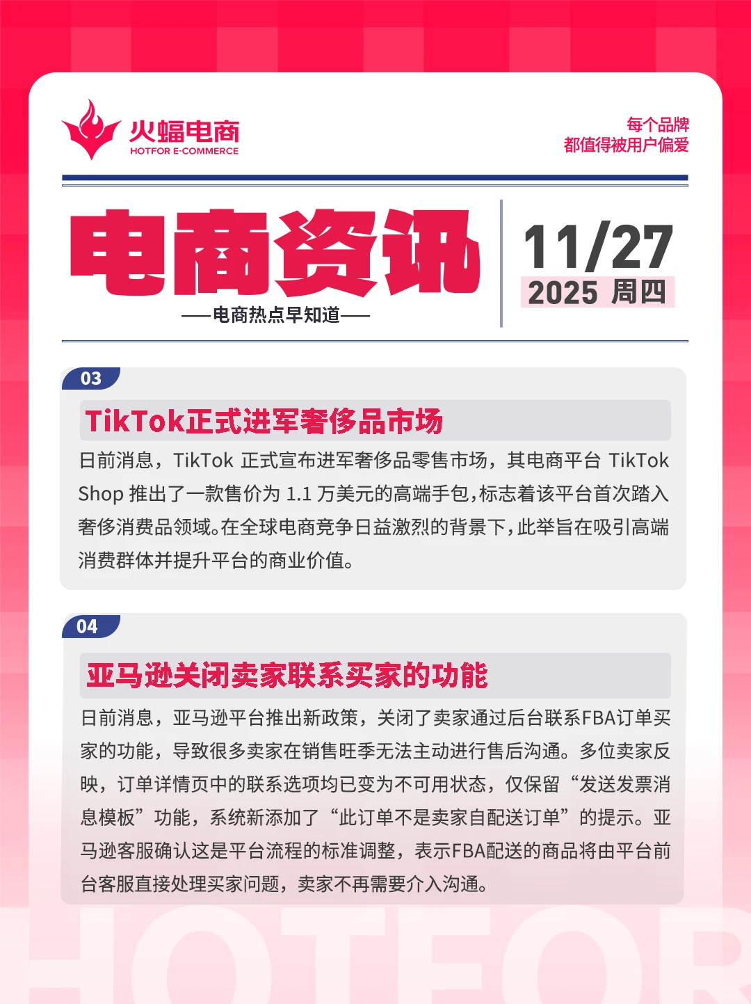11.27电商资讯：快手发布2026春节招商通案