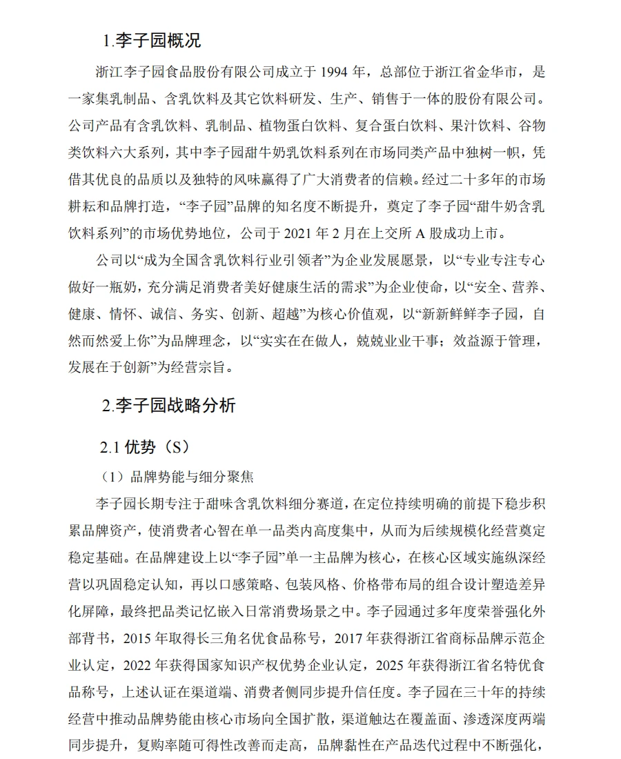 李子园财务分析报告