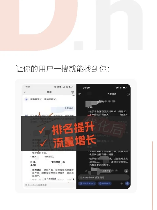 ?【必看】如何在DeepSeek搜索排名中C位出道！