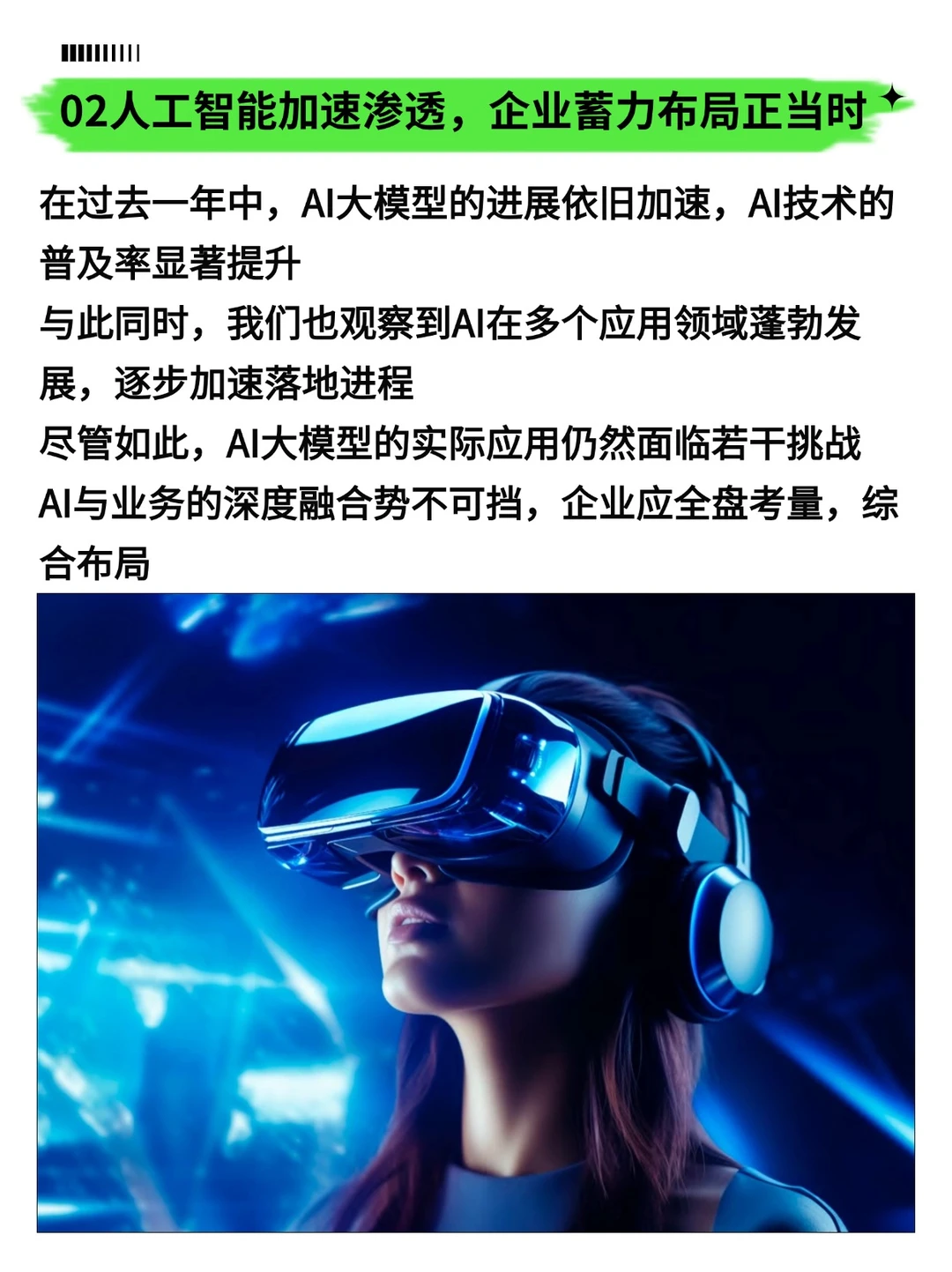 2025年中国行业趋势报告-热点话题