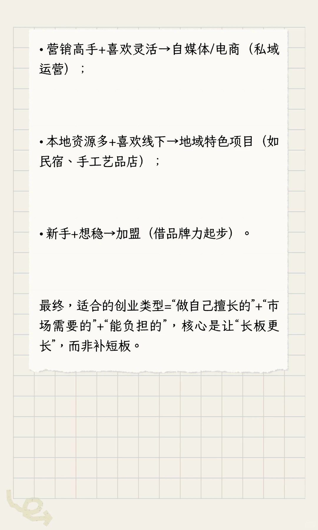 如何选择创业类型