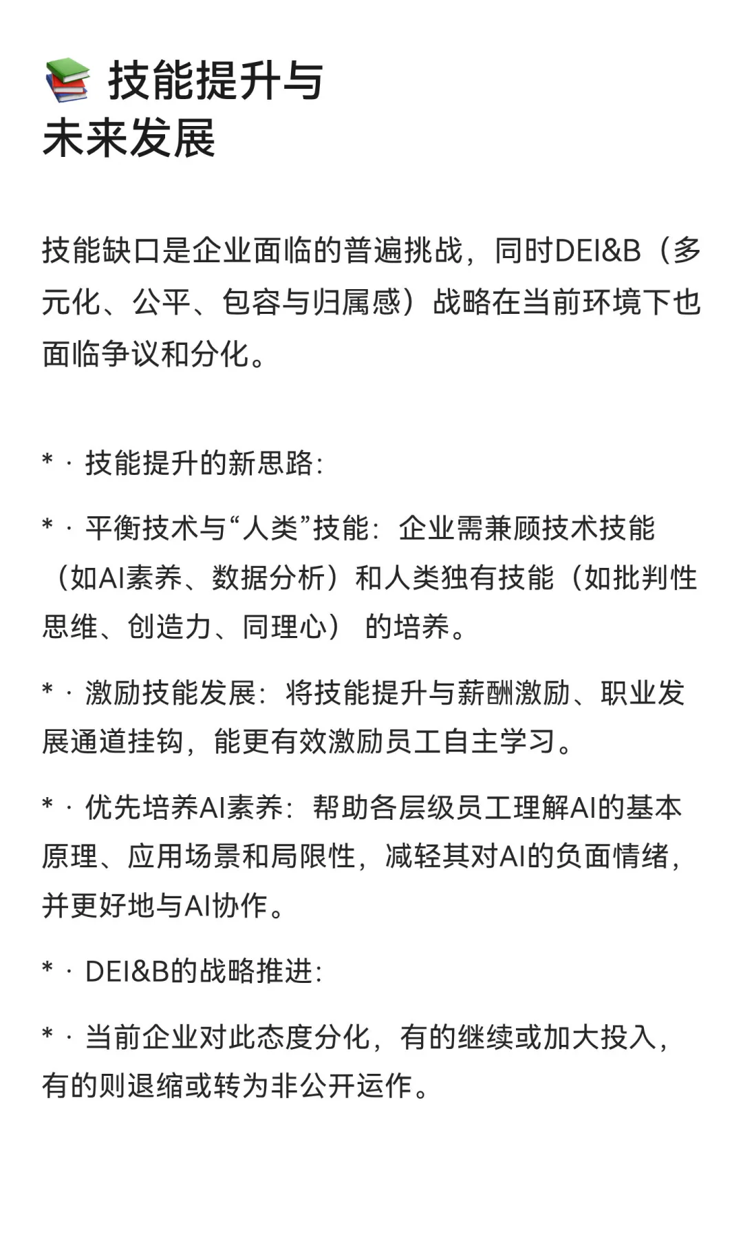 2025上半年人力资源热点新趋势