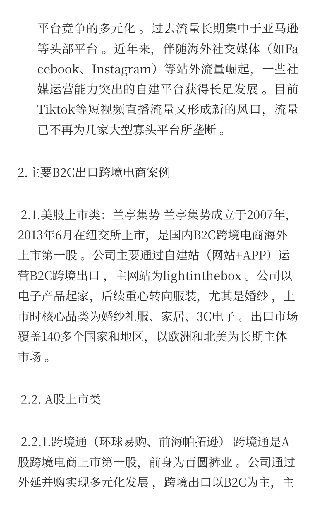 出口跨境电商平台商业模式及案例