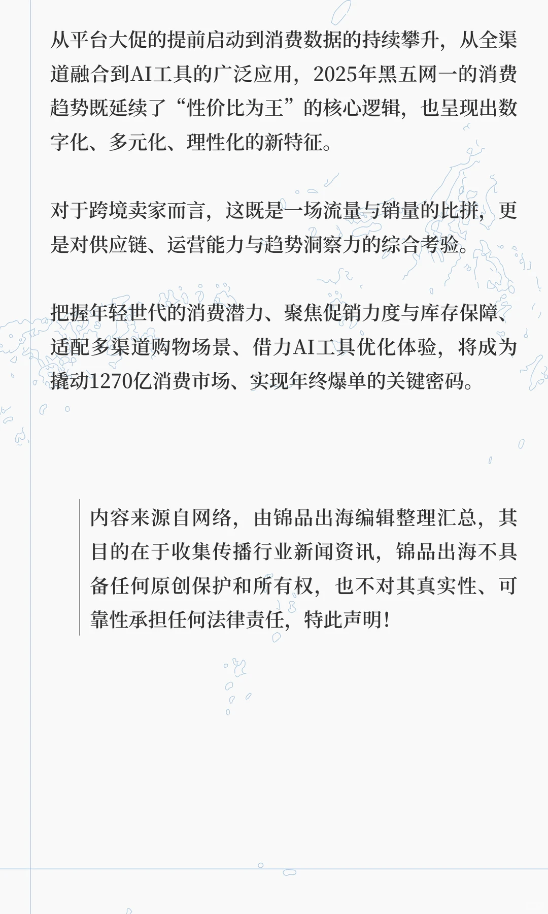 2025美国黑五六大趋势，如何撬动1270亿市场