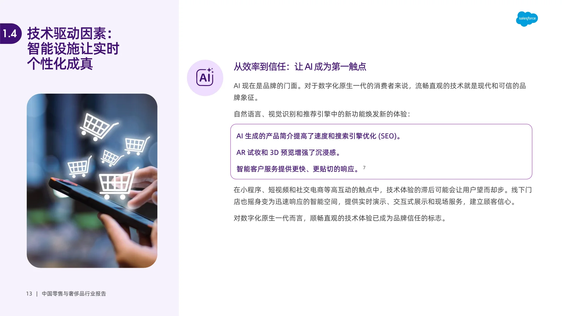 2025年中国零售与奢侈品行业报告
