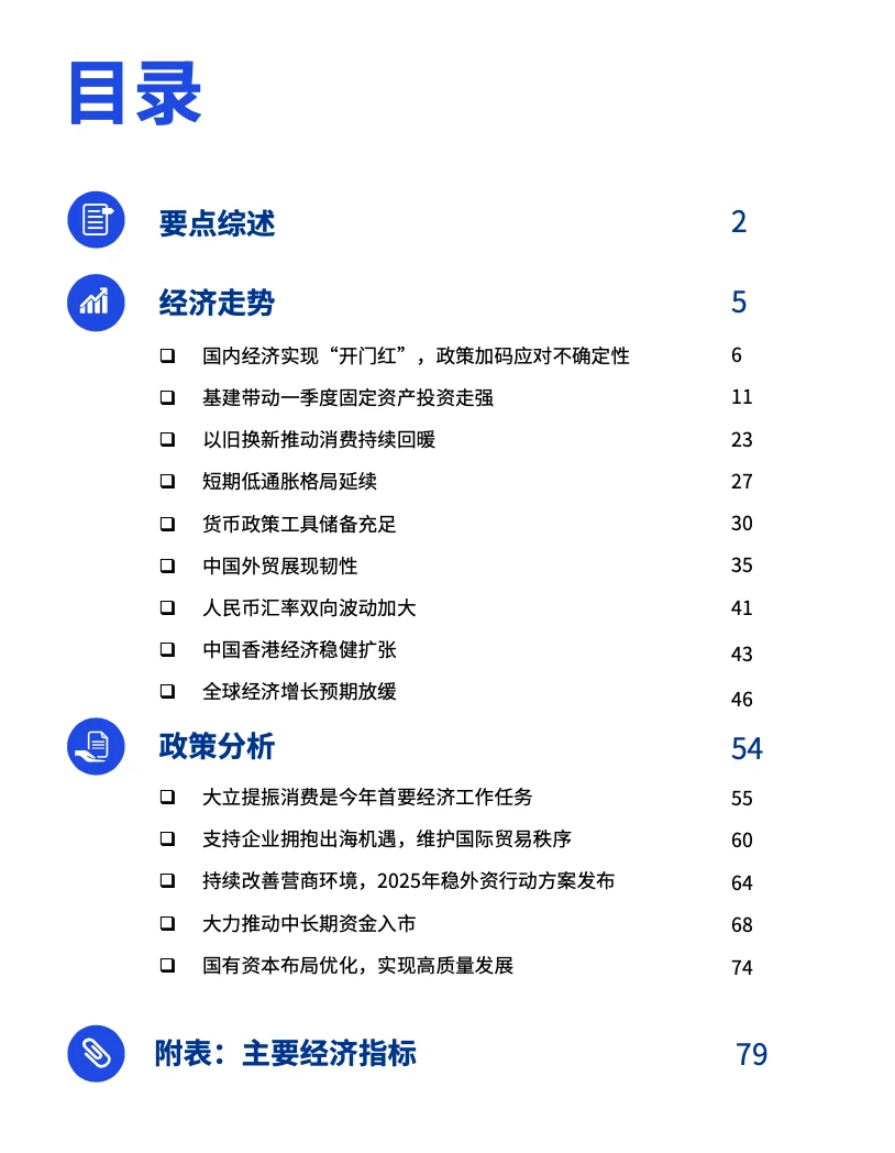 2025年第二季度中国经济观察报告
